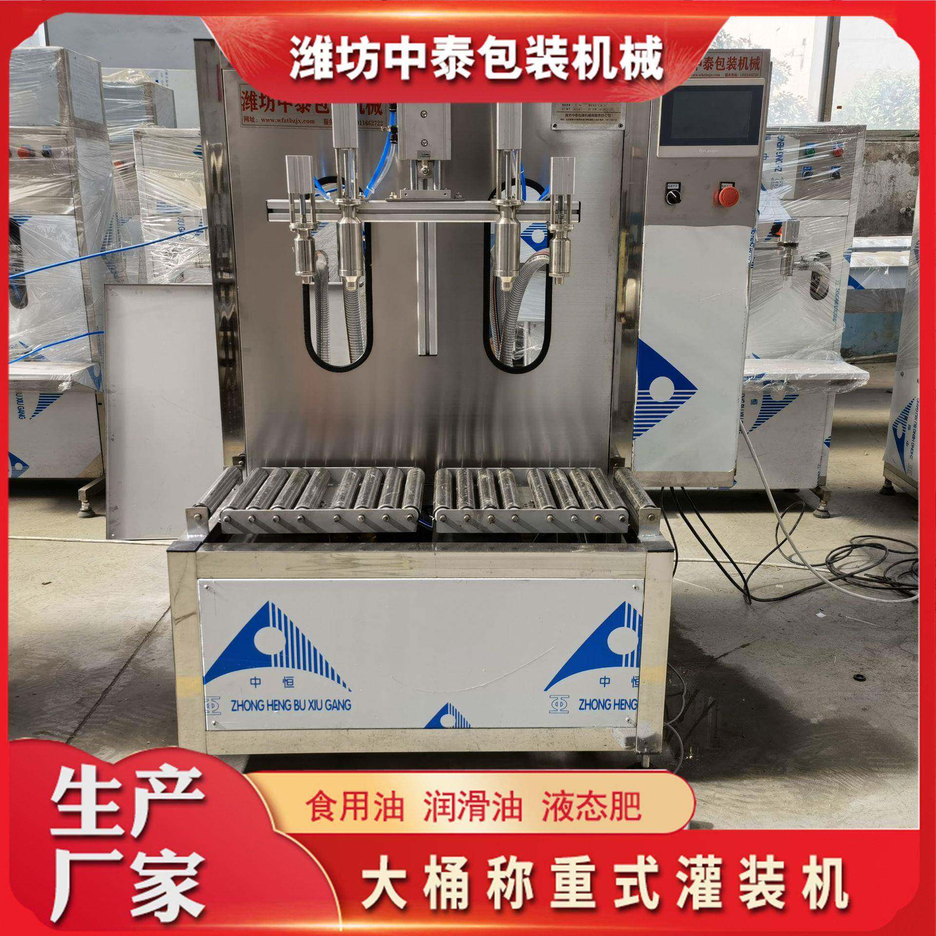 食用油称重式灌装机全自动大桶灌装机叶面肥冲施肥称重式灌装机