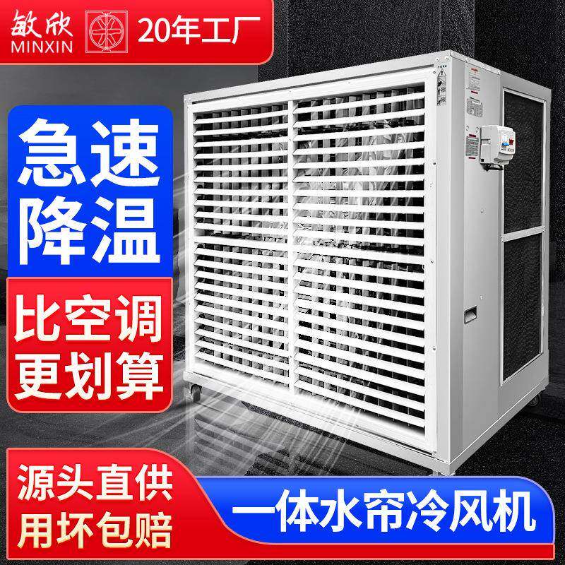 1380风机水帘一体机抽风系统高效畜牧业工业通风换气降温系统