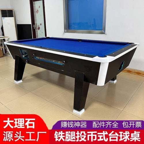 投币式台球桌商用桌球台标准成人美式室内黑八自动回球桌游撞球台