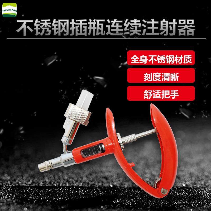 插瓶可调金属连续注射器养殖兽用疫苗连续注射器兽用2ml5ml送针头