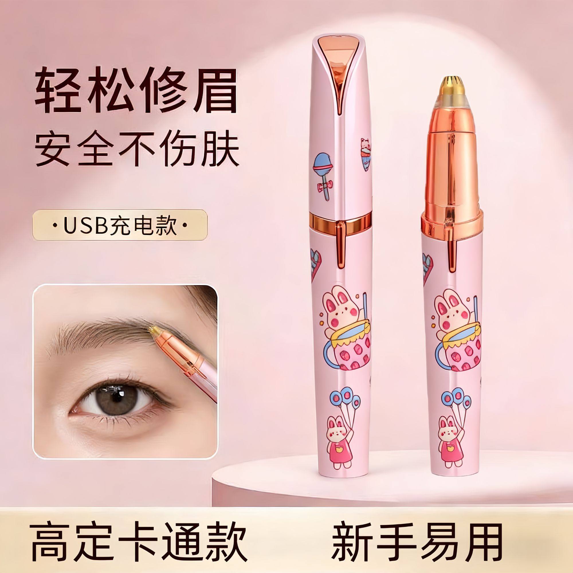 卡通电动修眉刀自动修眉毛神器剃眉笔修剪器男女士专用刮眉修眉刀,彩妆/香水/美妆工具,修眉刀,淘宝优惠券,粉丝福利购,淘宝优惠卷