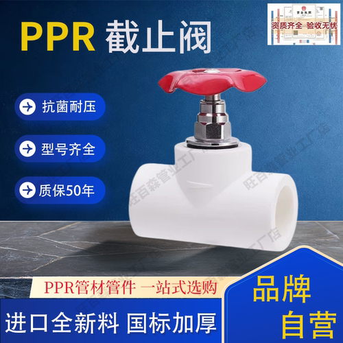 PPR截止阀冷暖两用防水防渗漏厂家直销50年质保