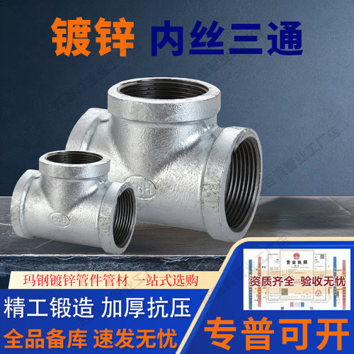 镀锌内丝正三通水管接头加厚耐用防锈管道配件