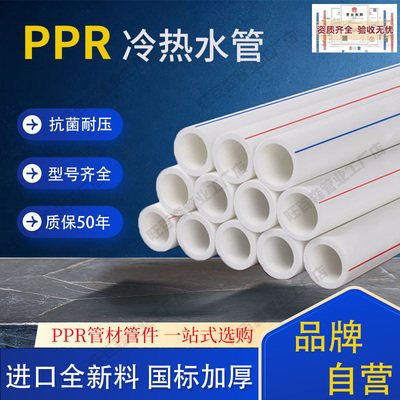 PPR冷热水管国标加厚质保50年