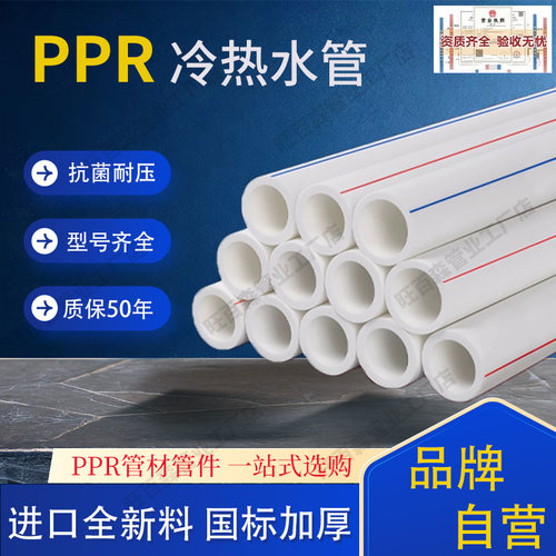 PPR冷热水管国标加厚质保50年