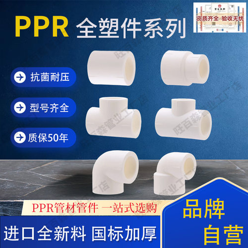 PPR异径管件系列 变径直接 弯头 三通ppr新料大小头精品国标直销