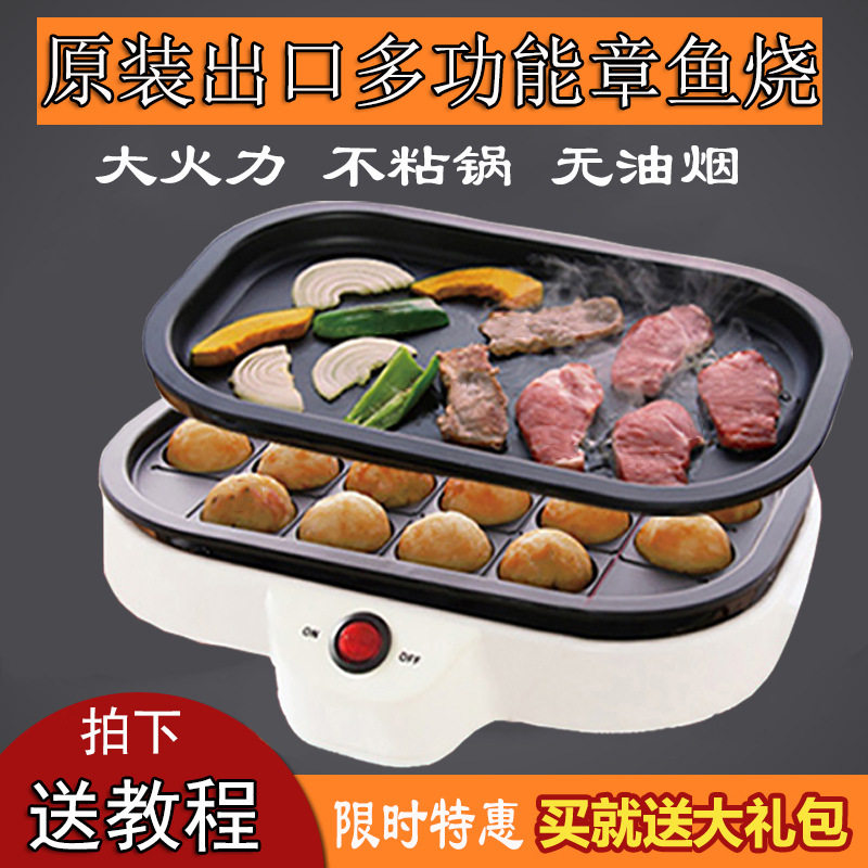 章鱼小丸子铁板烧电烤炉