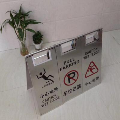 不锈折钢叠停446车牌请勿泊告示牌心地滑提小示牌新车国标标牌