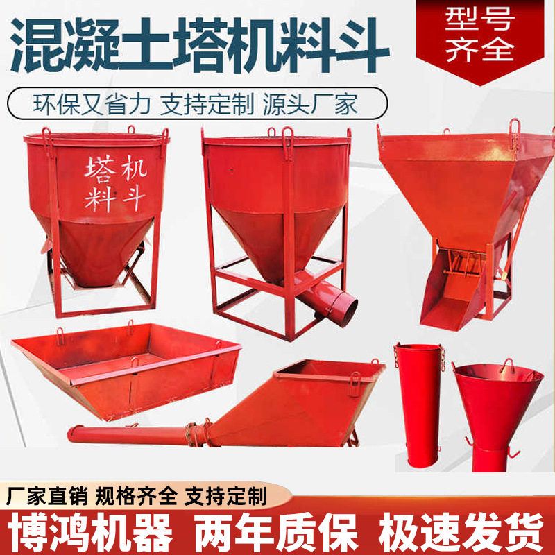 工地塔机多功能斜口圆直口料斗