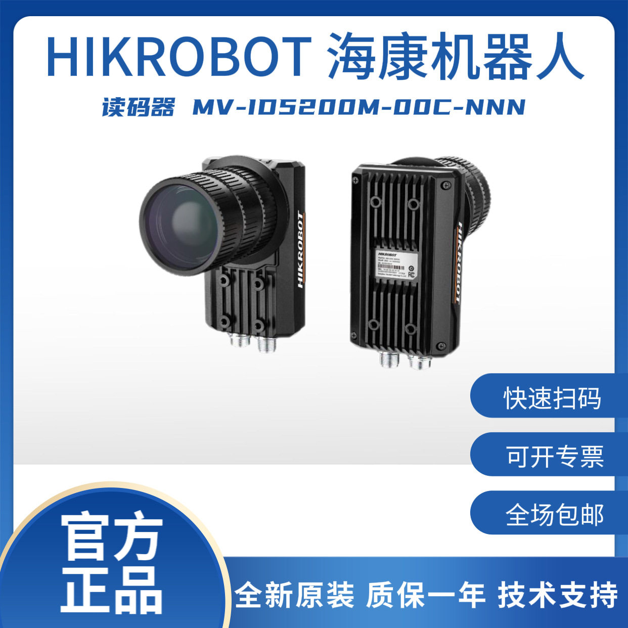 海康机器人2000 万像素智能读码器MV-ID5200M-00C-NNN