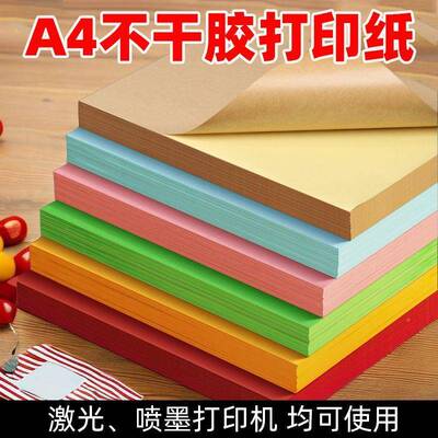 a4彩色不干不胶背打印纸标带胶贴纸哑面BFW纸粘胶签贴