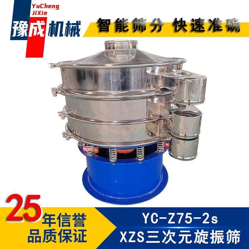 Z75-2s豫成工型厂振动筛大高频钢旋振筛选机800小麦粉不锈震动筛