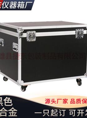 行家选铝合金设箱黑色航空箱铝舞台备工具箱合金箱航956空户外铝
