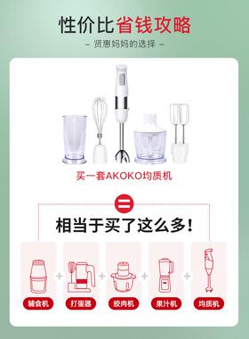AKOK多功能手持料理商O用辅食搅电动拌烘768焙棒淋面消泡乳化均质
