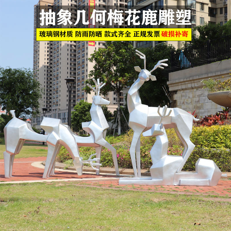 户外玻璃钢几何梅花鹿景观雕塑
