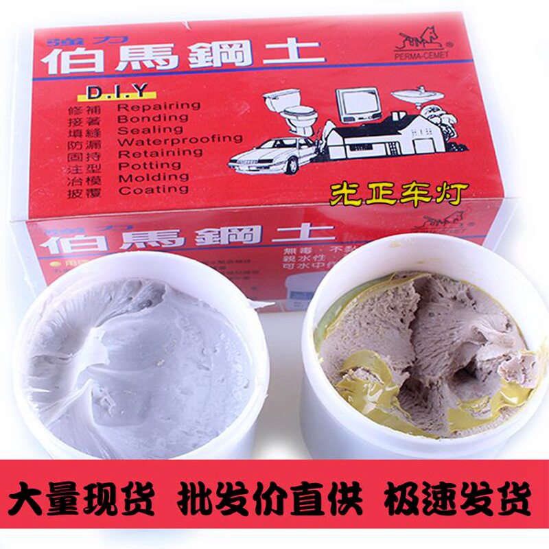 伯马钢土凝固胶AB粘合剂快干型不沾手带防伪汽车led大灯改装透镜