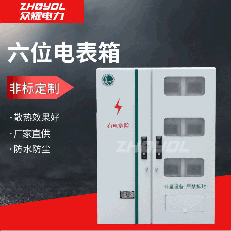 国网江苏居配 不锈钢六位电表箱 三相计量箱户外防雨配电箱成套
