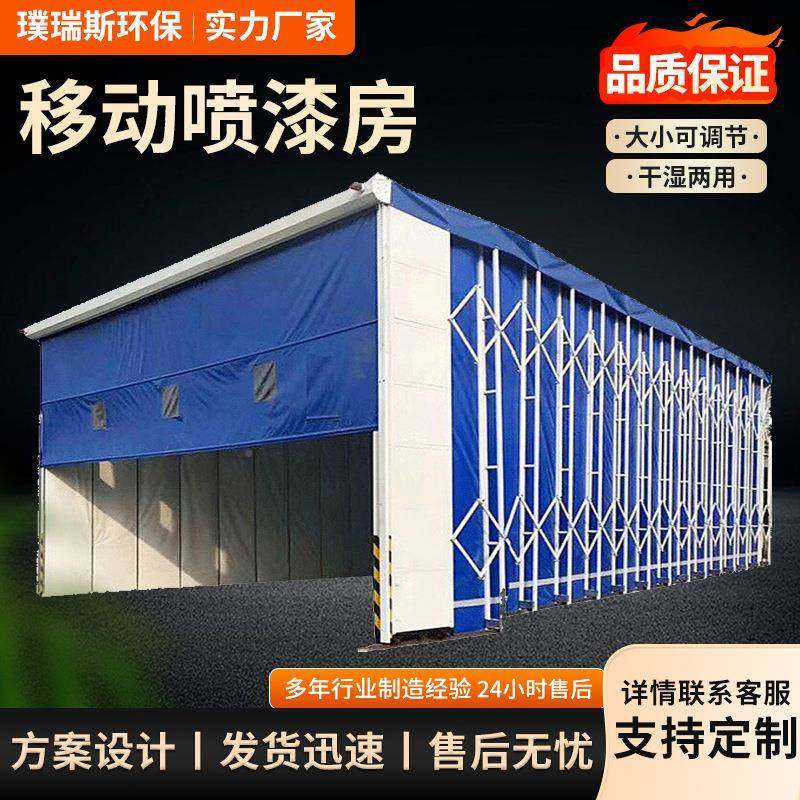 移动伸缩喷房大型道电动轨折叠式无尘喷漆缩SCB房打磨晾干伸漆房