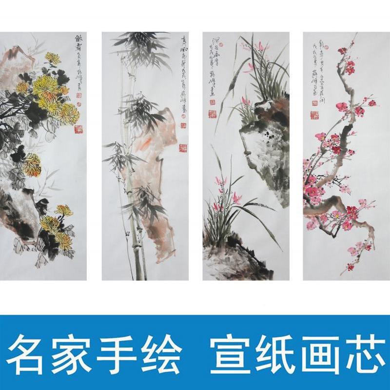 BV4名家手绘梅墨兰竹水画中式国画F758755T花鸟画四T条屏客厅装饰