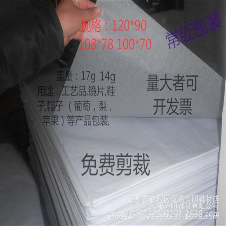 90*120防潮17克雪梨纸包装纸