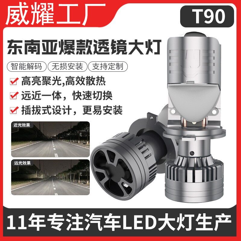 T90透镜大功率汽车led大灯h4改装60W超亮鱼眼前照车灯泡远近一体