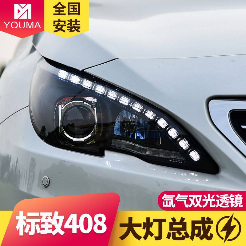 专用于标致408大灯总成14-18款改装LED日行灯LED转向灯透镜氙气灯
