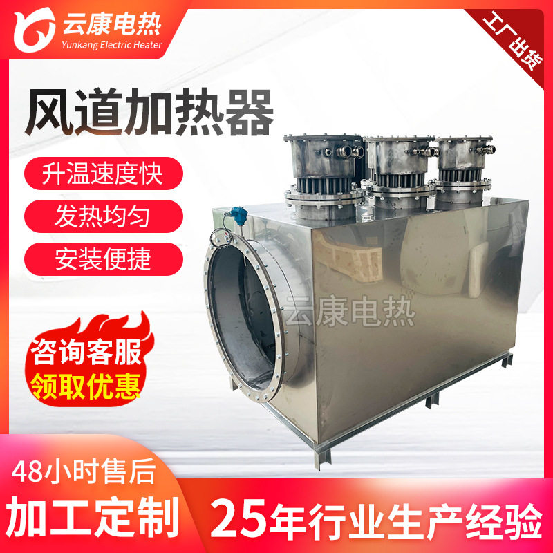 烤漆房烘房风道电加热器恒温