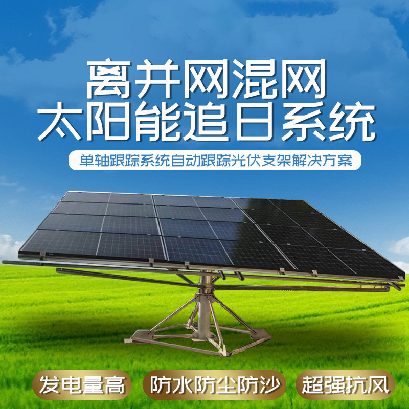 3KW家用太阳能板发电系统民用光伏离网追日电全套MPPT板大功率