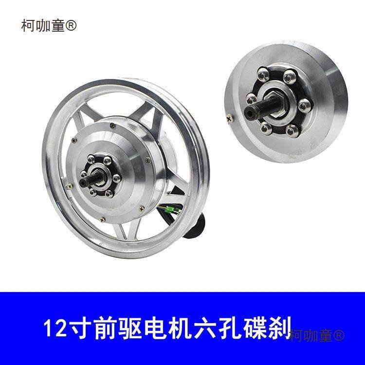 48V350无刷有高电机12寸1W4寸代驾电动折叠速车前后驱齿轮麦柯咖