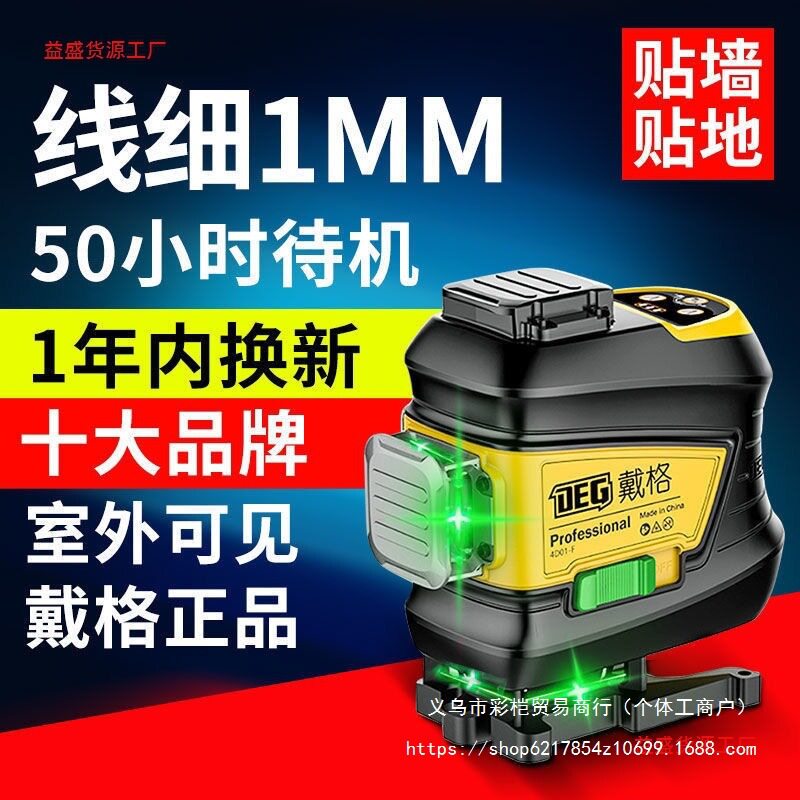 戴格12线高亮绿红光水平仪