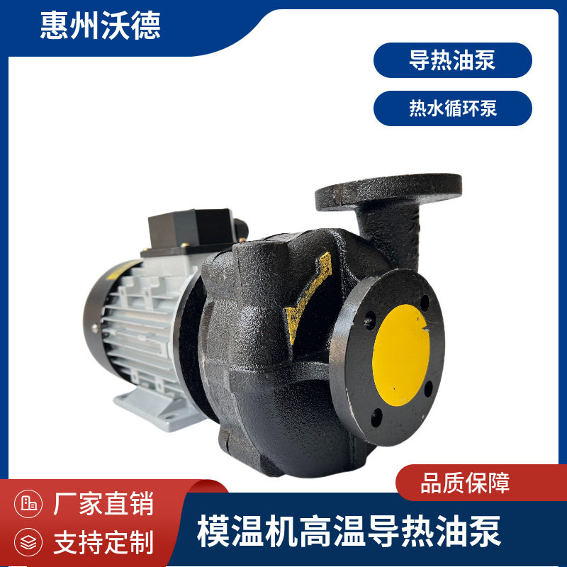 YUANSHIN高温导热油泵热水循环