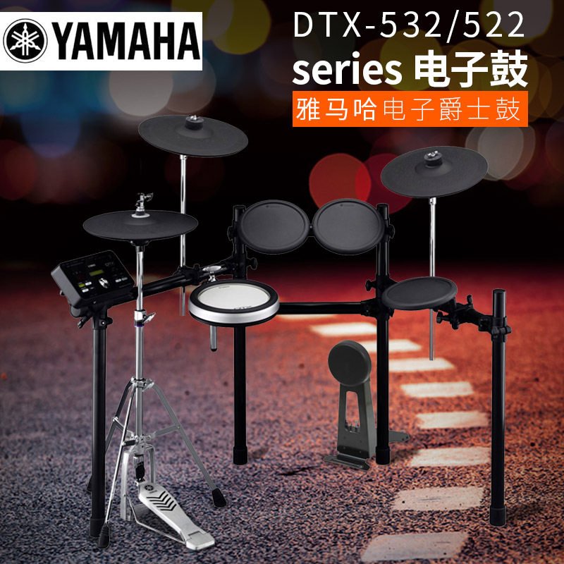 玉阙DTX522/DTX532电子鼓