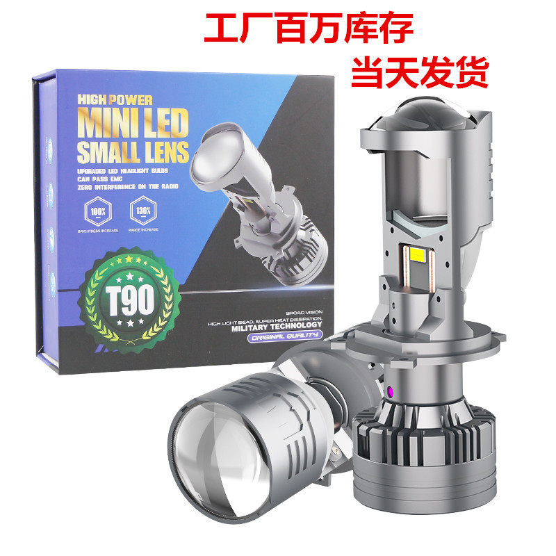 T90T40汽车led大灯h4双光透镜改装超亮聚光迷你远近一体前照灯泡