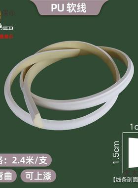pu线顶条软圆线装饰线可DFI弯曲可上漆墙面吊弧形装饰仿石弧膏麦