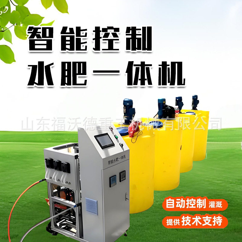 智能水肥一体机全自动喷滴灌