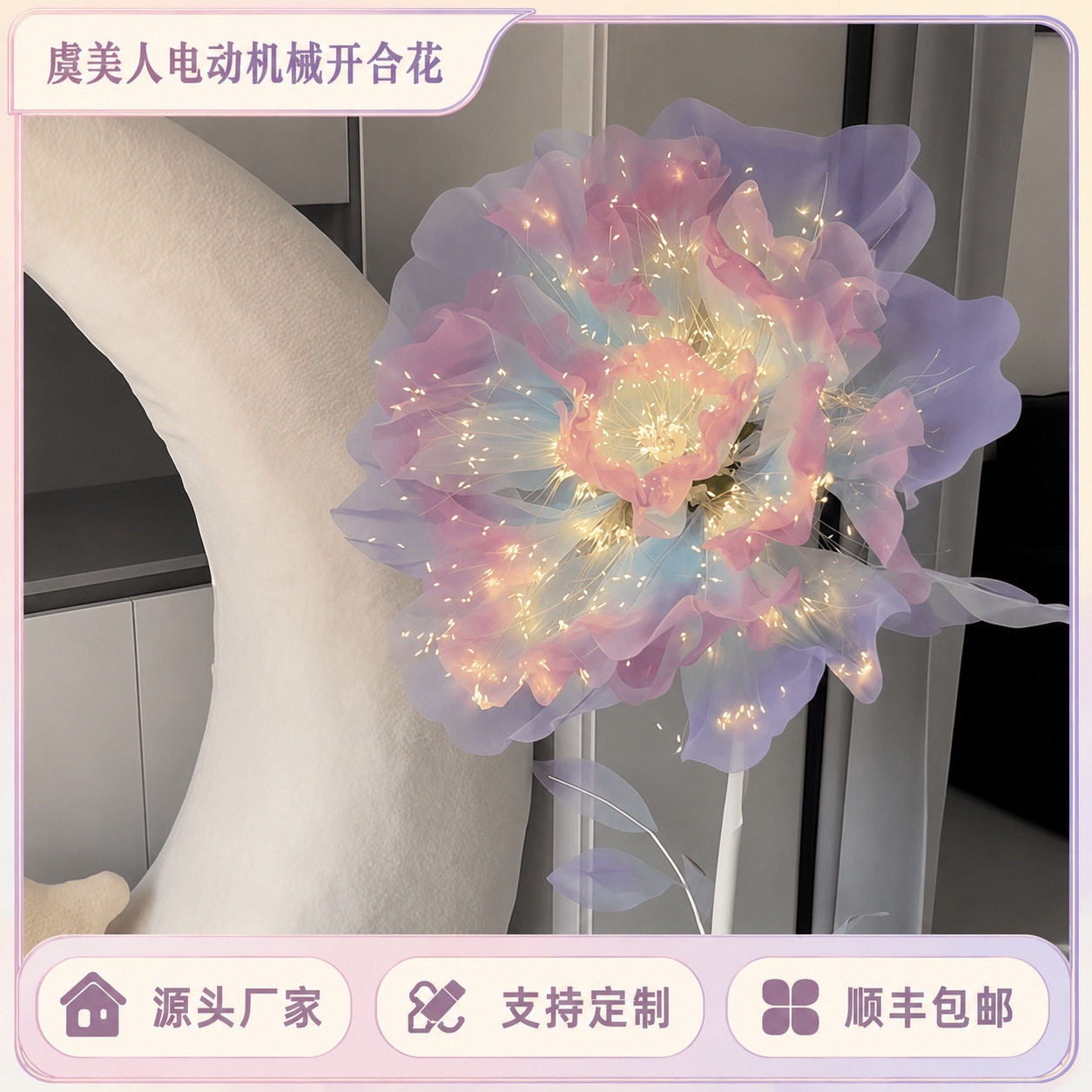 大型珠光纱仿真花婚礼电动开合