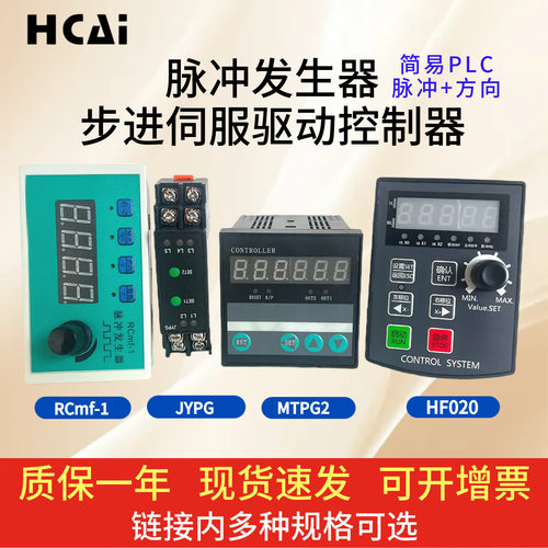 RCmf/MTPG2/HF020/JYPG脉冲发生器步进伺服驱动控制器分度定长
