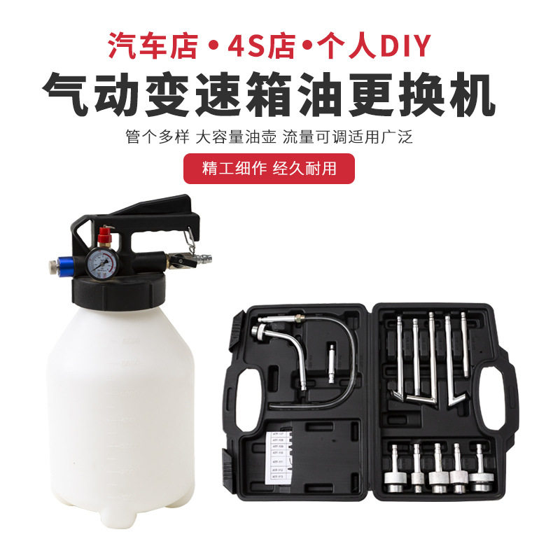 6L气动自动变速箱油更换加油机