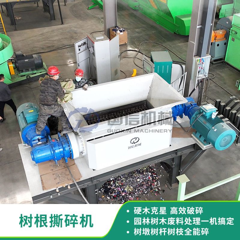 大型树根树干树枝撕碎粉碎机