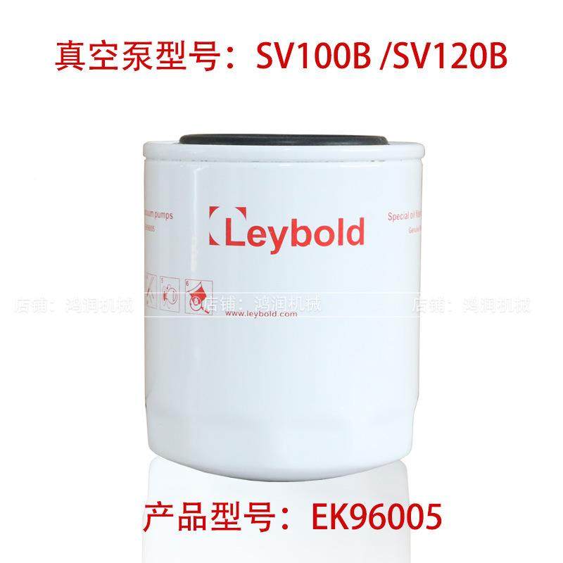 0Ley0bold莱宝油过EK96005滤器K9606EEK96008真空泵油隔SV300/30B