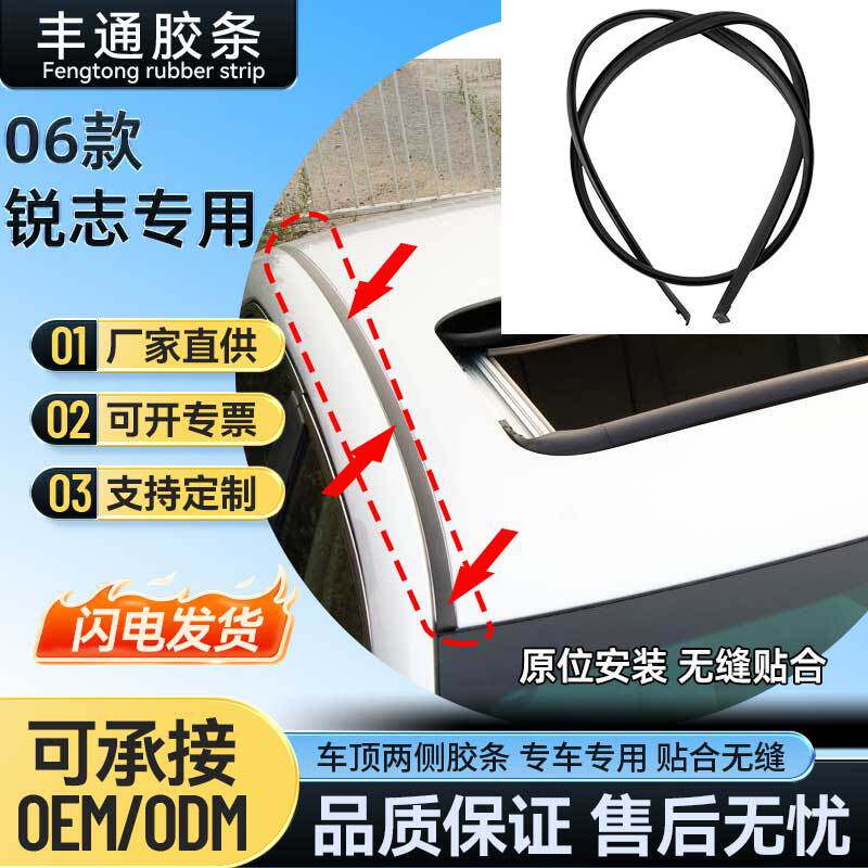 06-16款锐志车顶流水槽胶条车顶密封胶条 防水条车顶棚装饰条