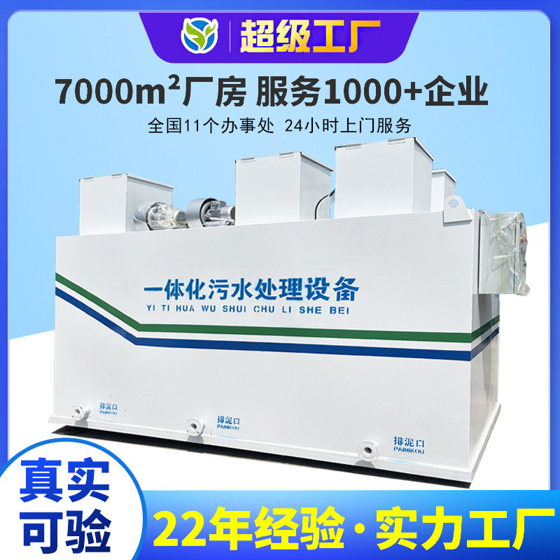 WSZ-1地埋式CWT一体化污水处理