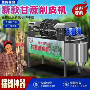 甘蔗削皮全自动商切用功一TZE体机去皮电动段多能刮皮新款机器地