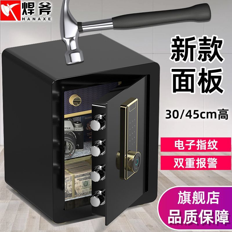 保险柜家用小型防盗全钢入墙机械指纹电子密码办公保险箱45cm