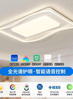 声小爱同学能语音控34062制控全光谱智吸顶灯客厅灯简现约代大气