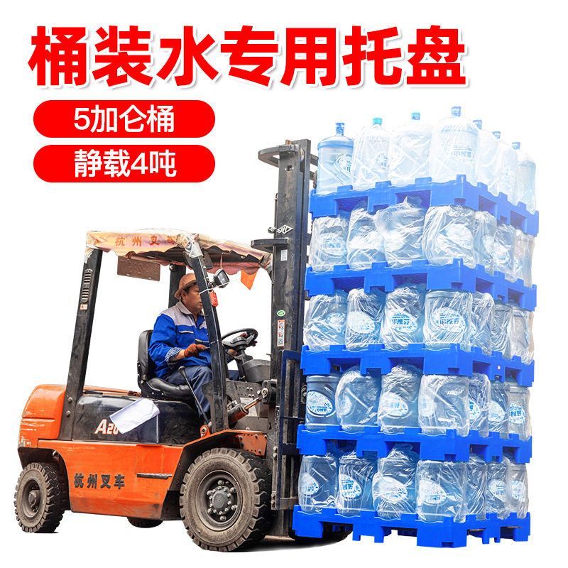 水厂专用厚塑胶桶装水托盘