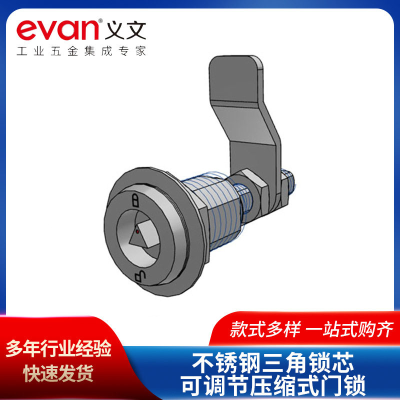 不锈钢可调压缩三角柜门锁芯