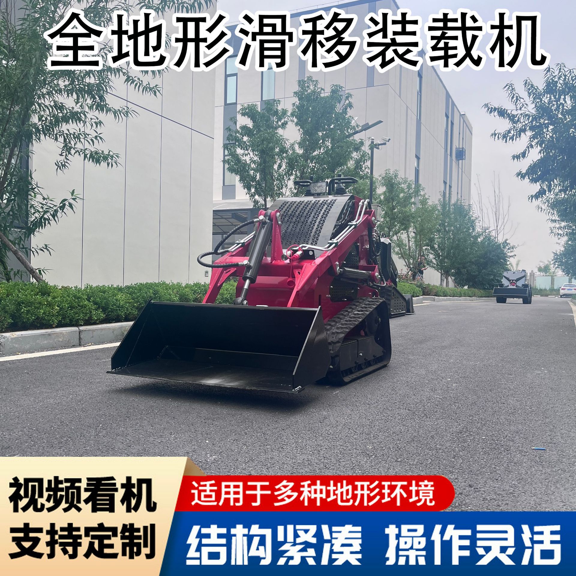 小型轮式滑移装载机多功能