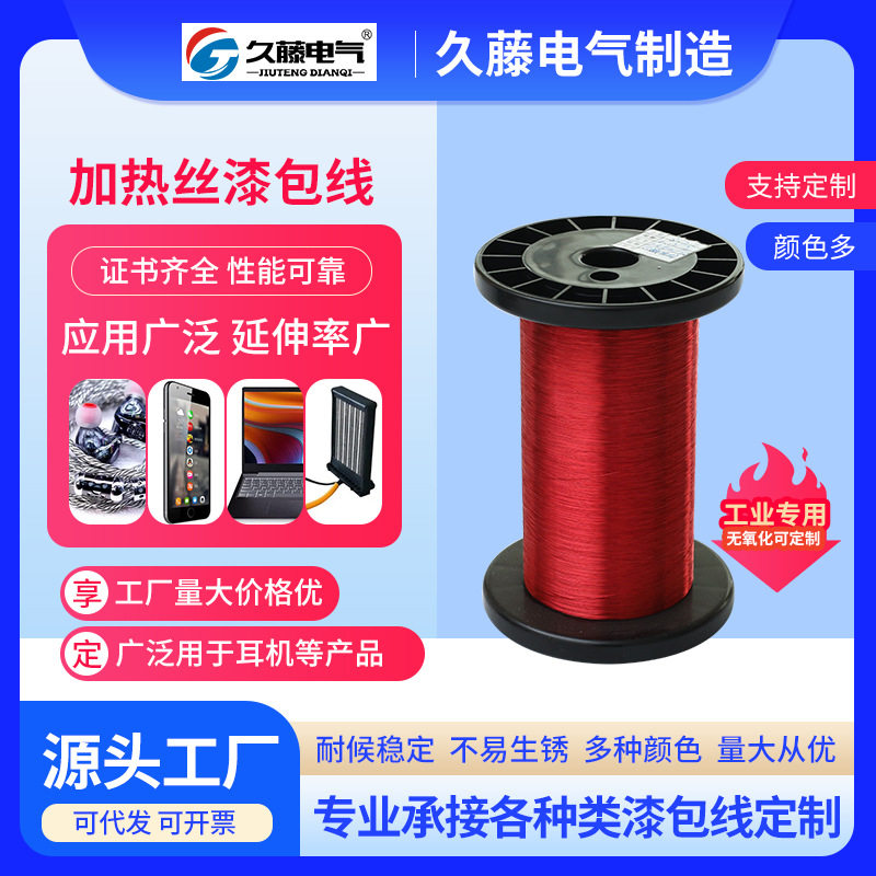 0.12mm聚氨酯汽车发热丝漆包线