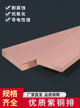 T2紫铜排紫铜板红铜片方块铜扁GCW条35681020340条05060mm